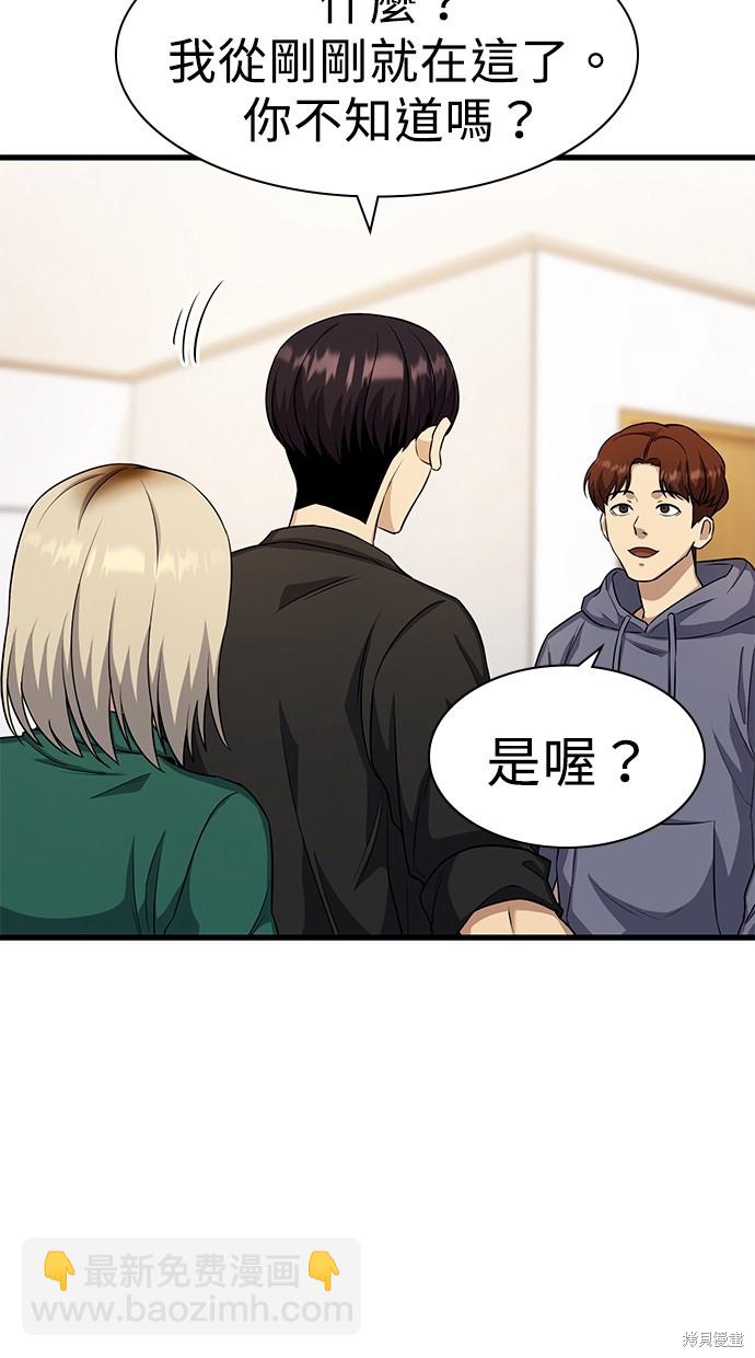 《好想交女朋友》第21话 第6页