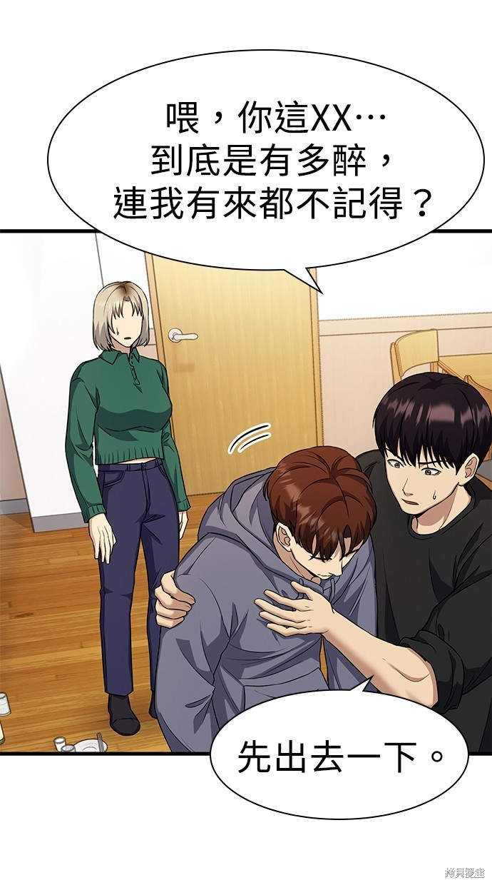 《好想交女朋友》第21话 第7页