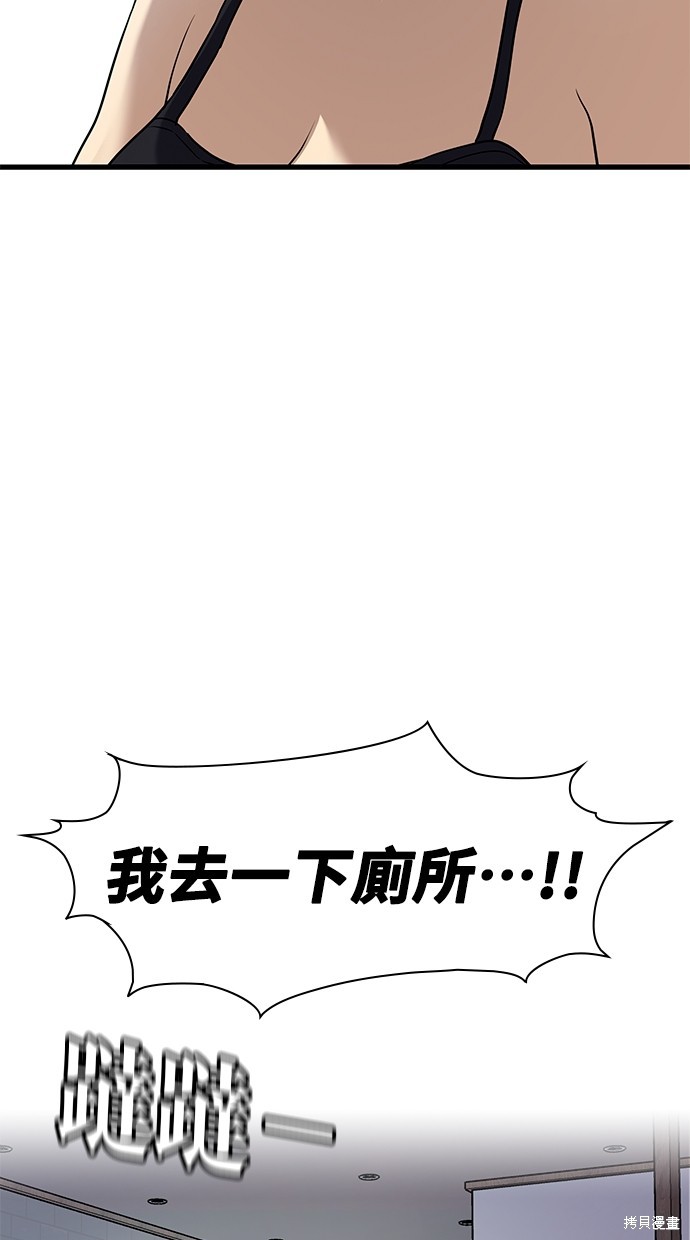 《好想交女朋友》第27话 第16页