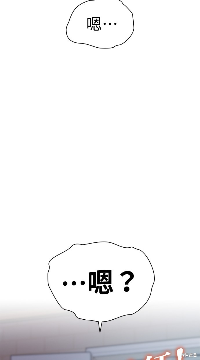 《好想交女朋友》第27话 第18页
