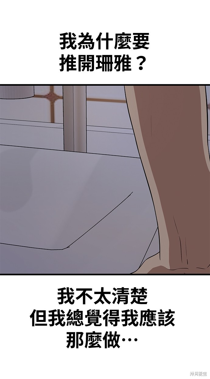 《好想交女朋友》第27话 第23页