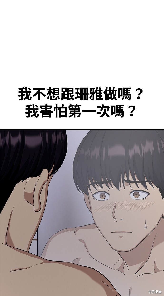 《好想交女朋友》第27话 第24页