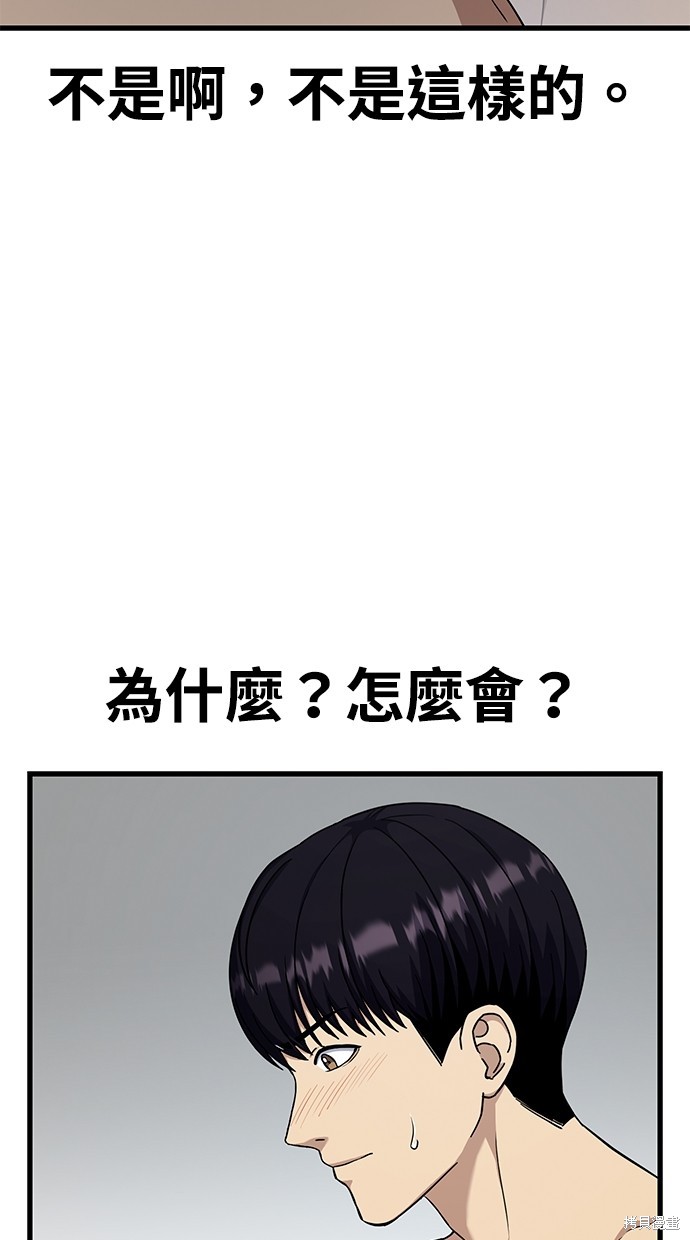 《好想交女朋友》第27话 第25页