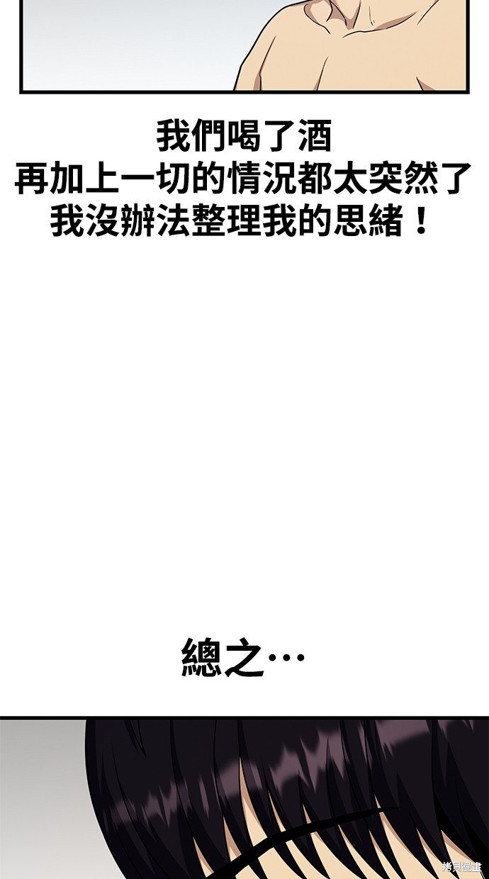 《好想交女朋友》第27话 第26页