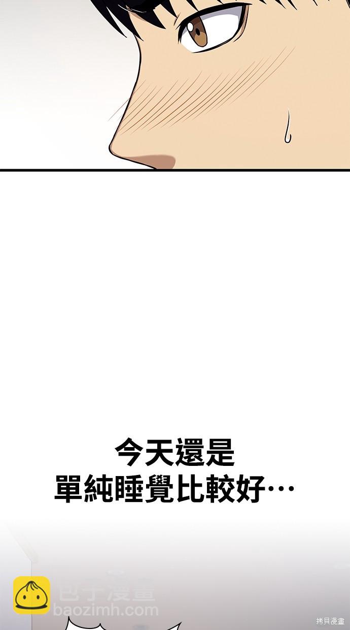 《好想交女朋友》第27话 第27页