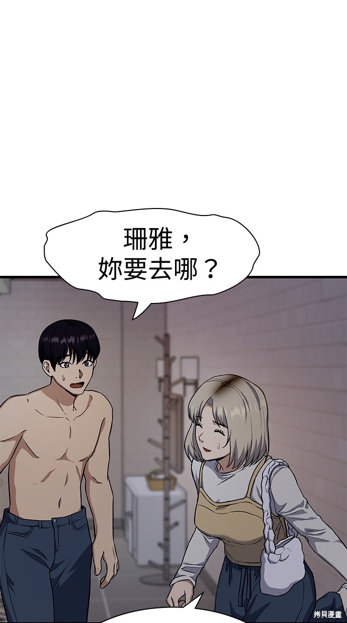 《好想交女朋友》第27话 第29页