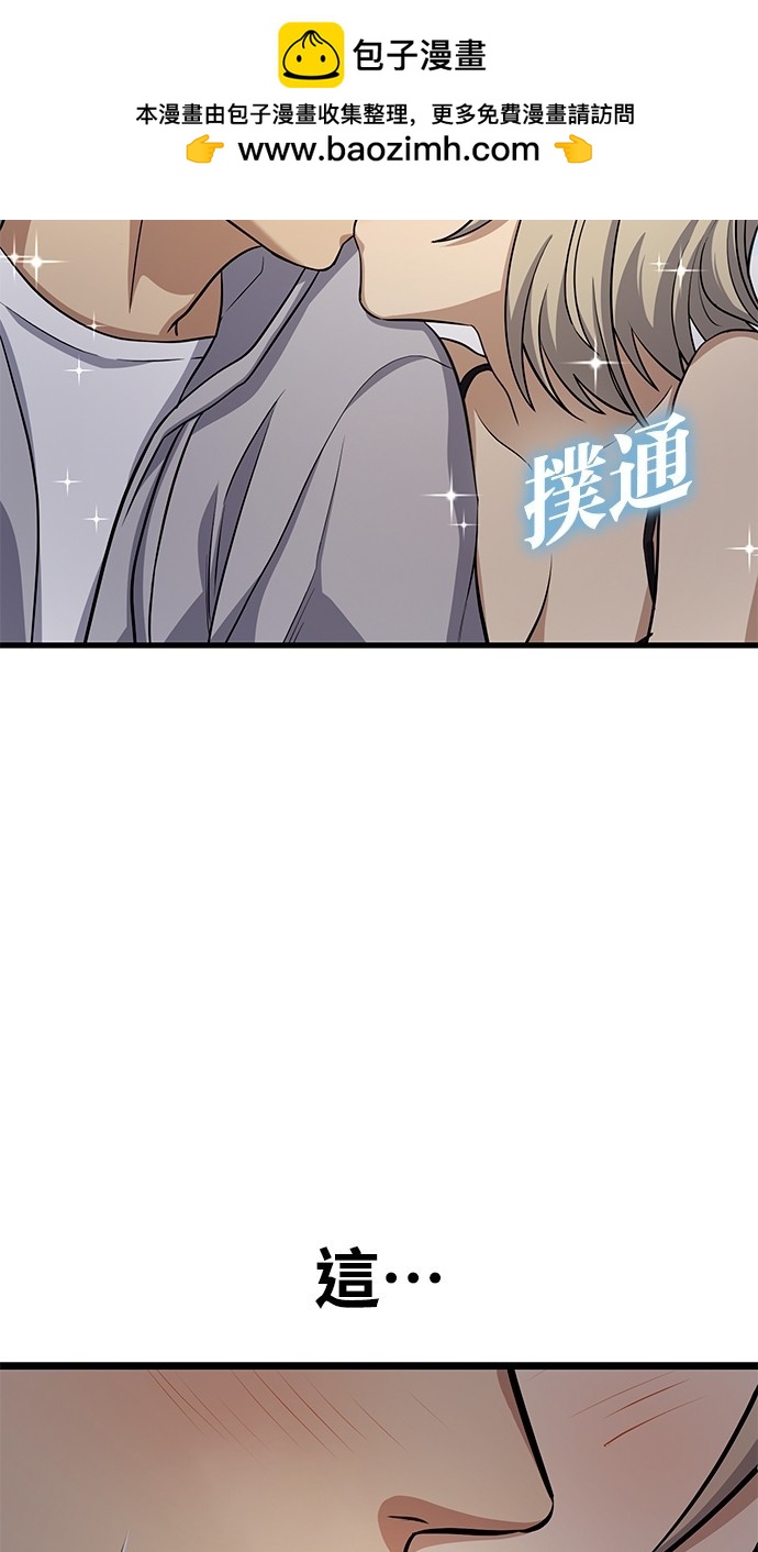 《好想交女朋友》第27话 第2页