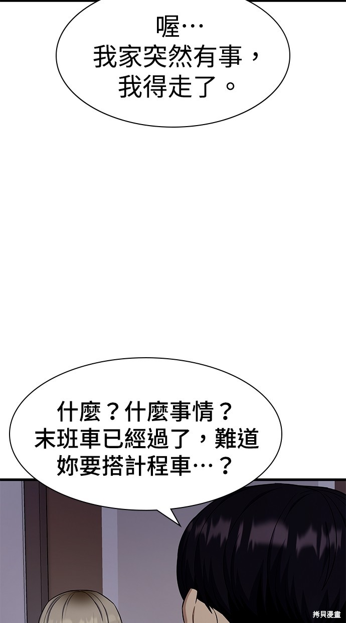 《好想交女朋友》第27话 第30页