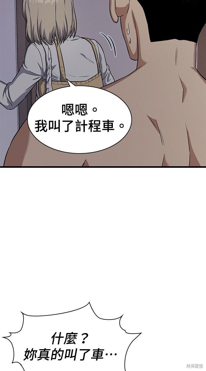 《好想交女朋友》第27话 第31页