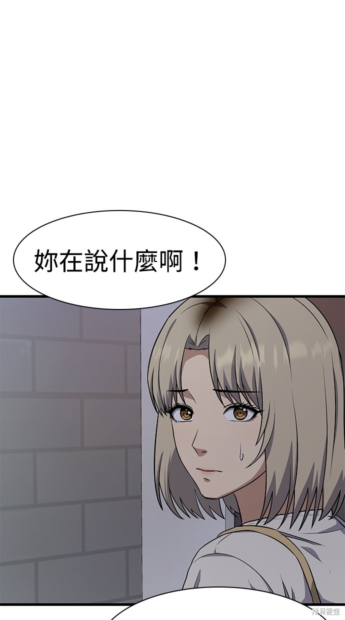 《好想交女朋友》第27话 第33页
