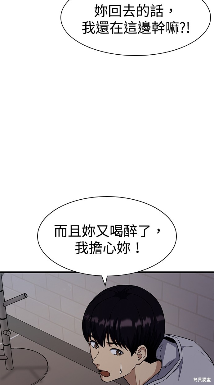 《好想交女朋友》第27话 第34页