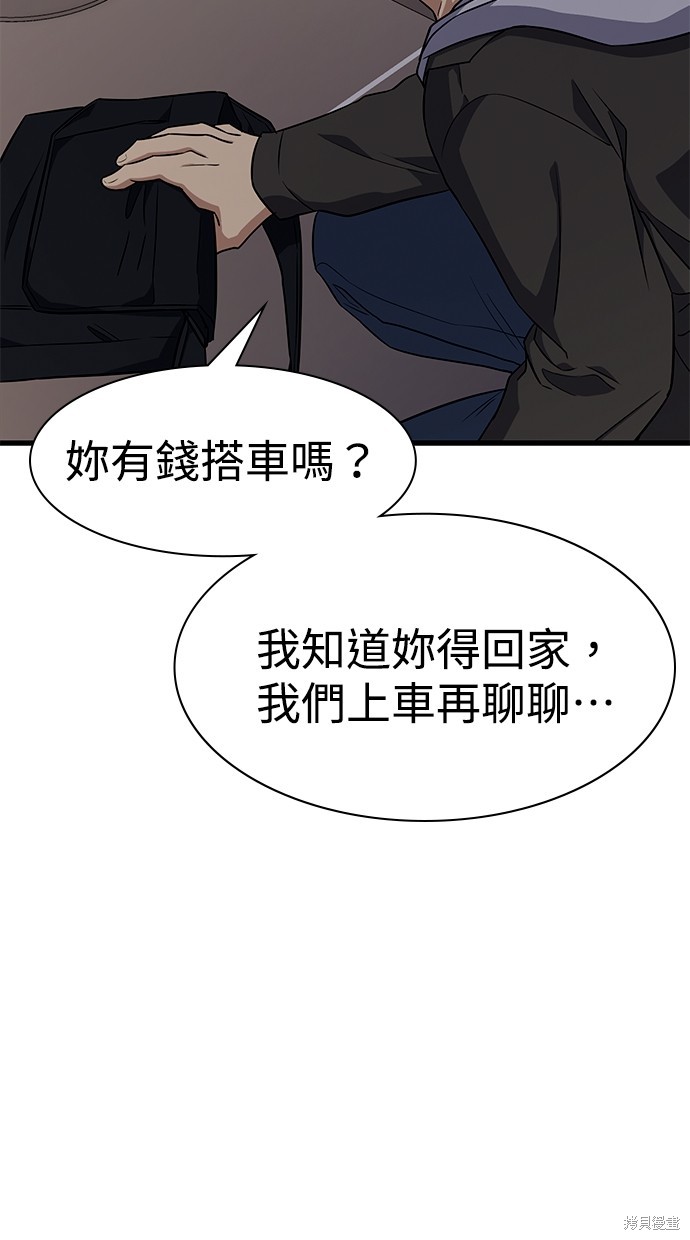 《好想交女朋友》第27话 第35页