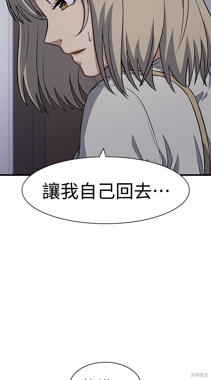 《好想交女朋友》第27话 第39页