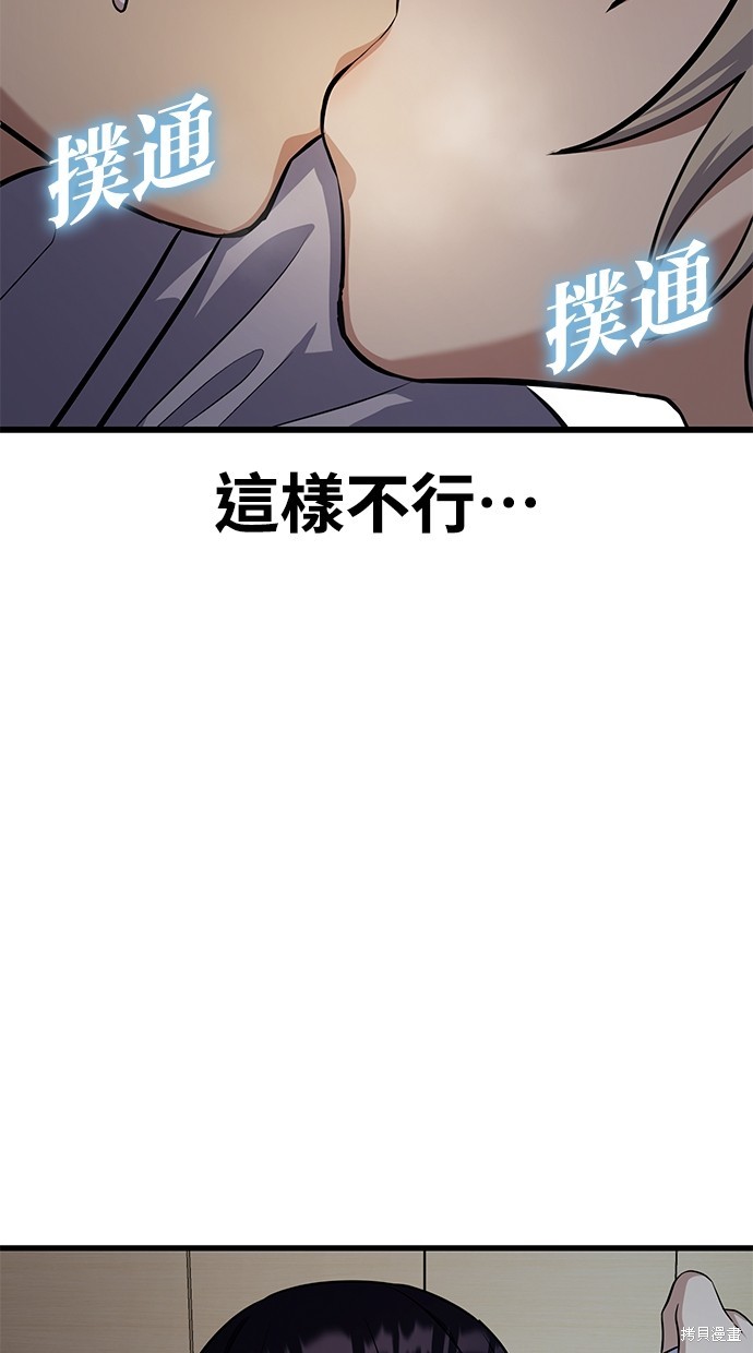 《好想交女朋友》第27话 第3页