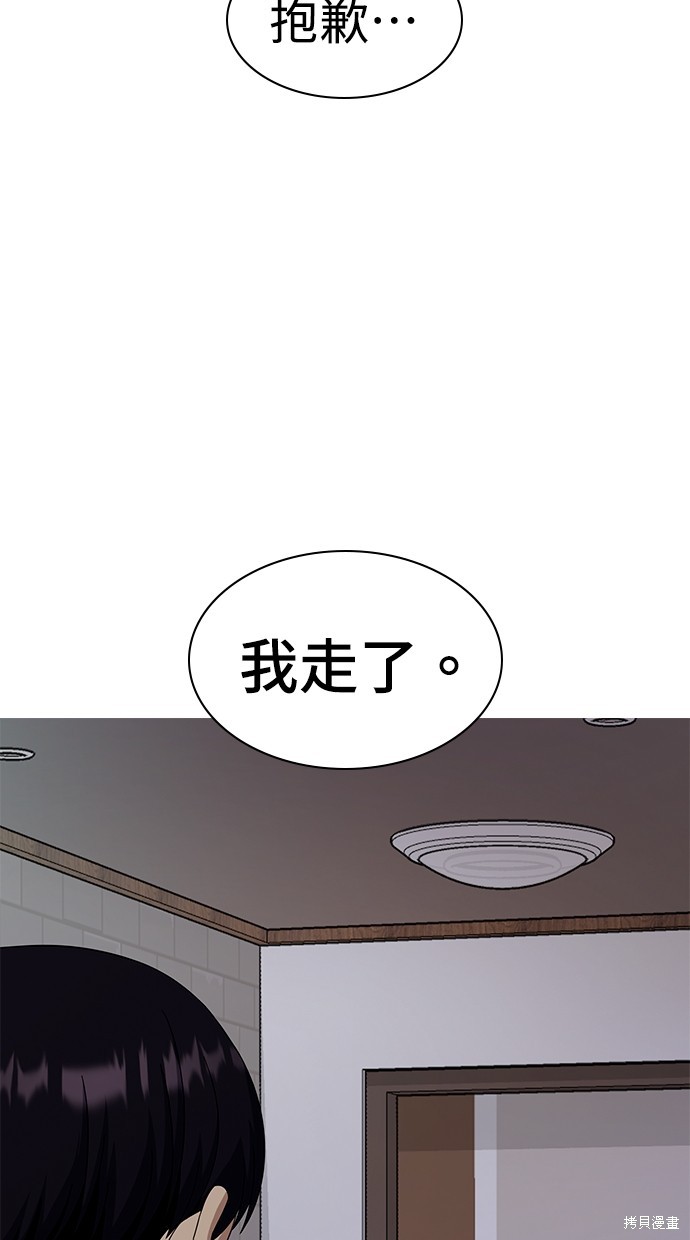 《好想交女朋友》第27话 第40页