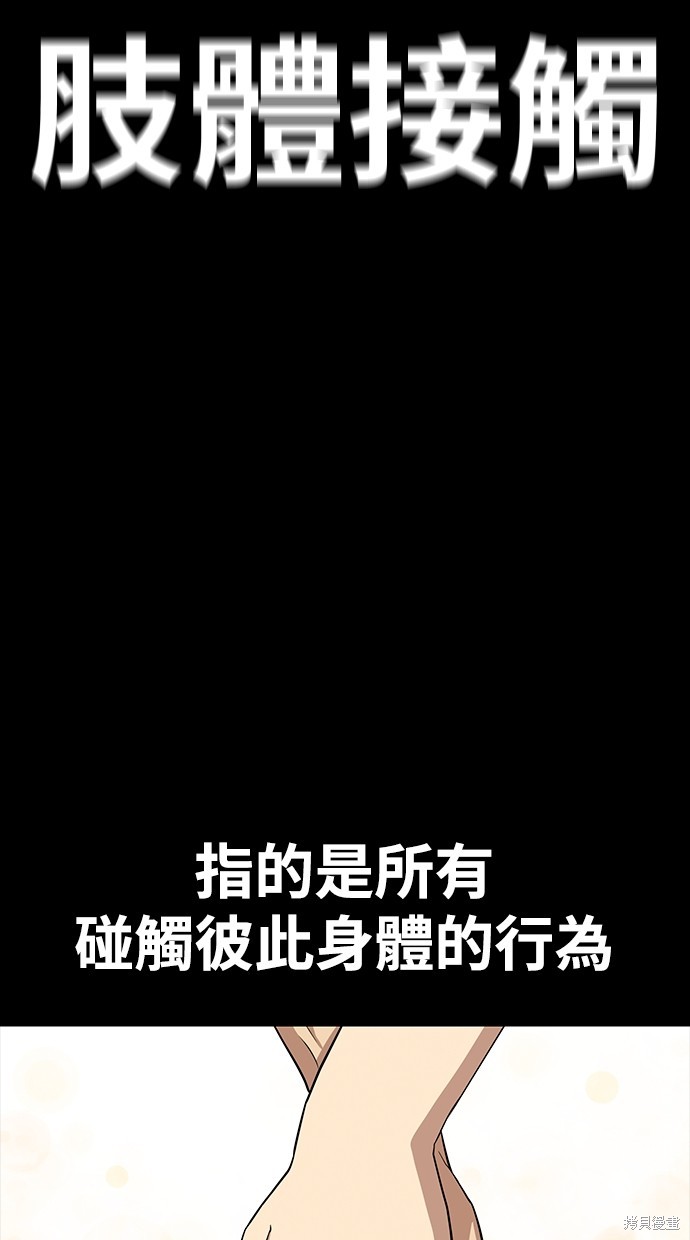 《好想交女朋友》第27话 第43页