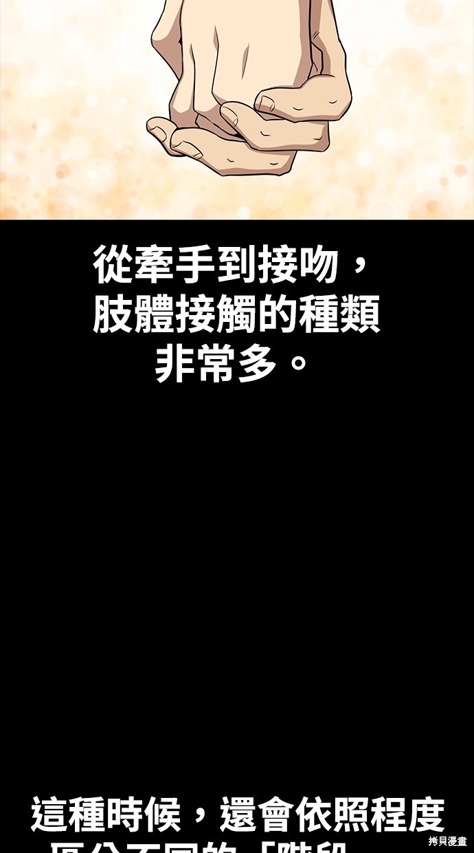 《好想交女朋友》第27话 第44页