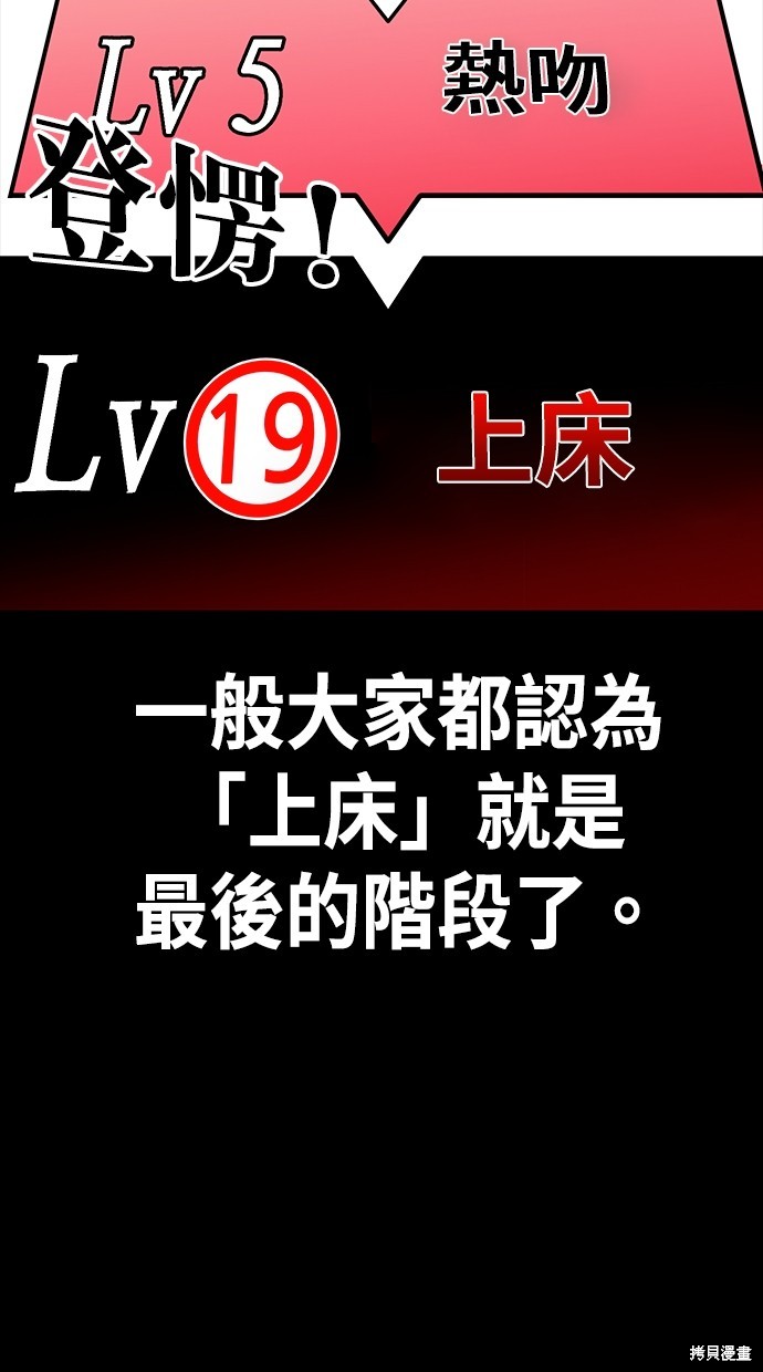 《好想交女朋友》第27话 第46页