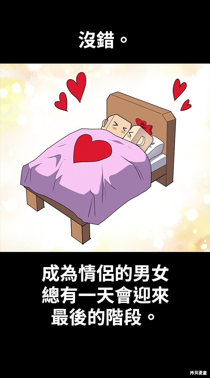 《好想交女朋友》第27话 第47页