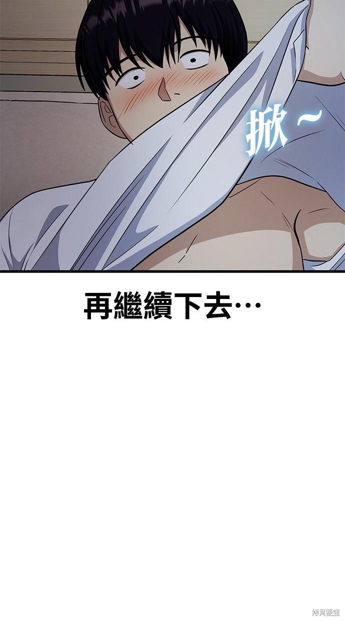 《好想交女朋友》第27话 第4页