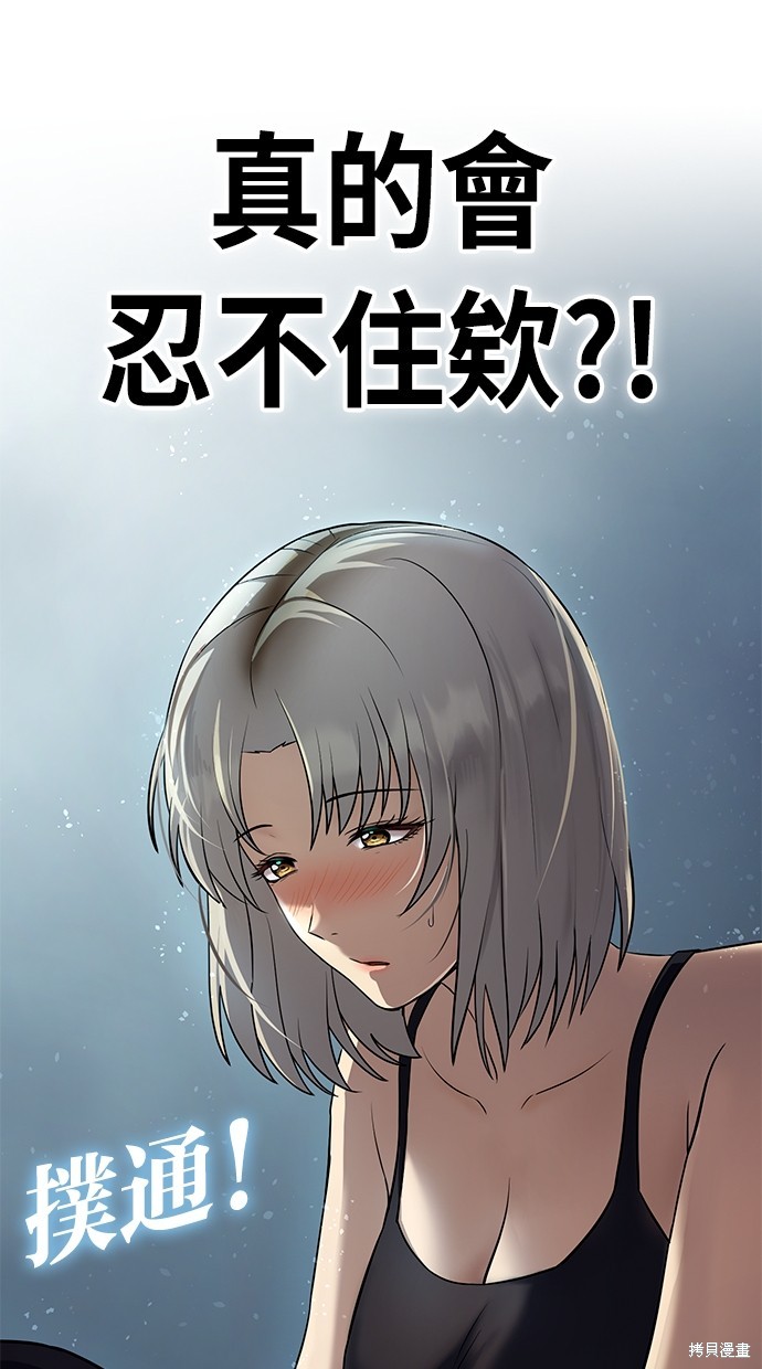 《好想交女朋友》第27话 第5页
