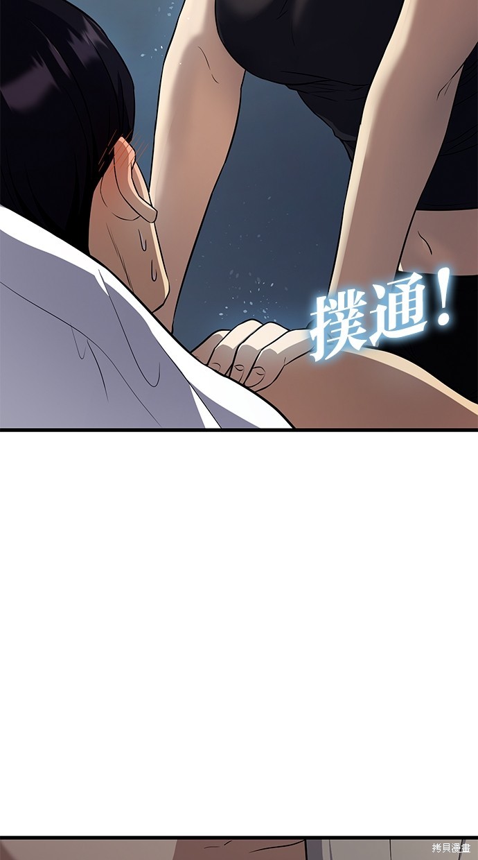 《好想交女朋友》第27话 第6页