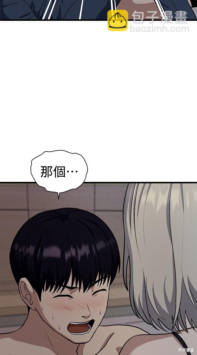 《好想交女朋友》第27话 第9页