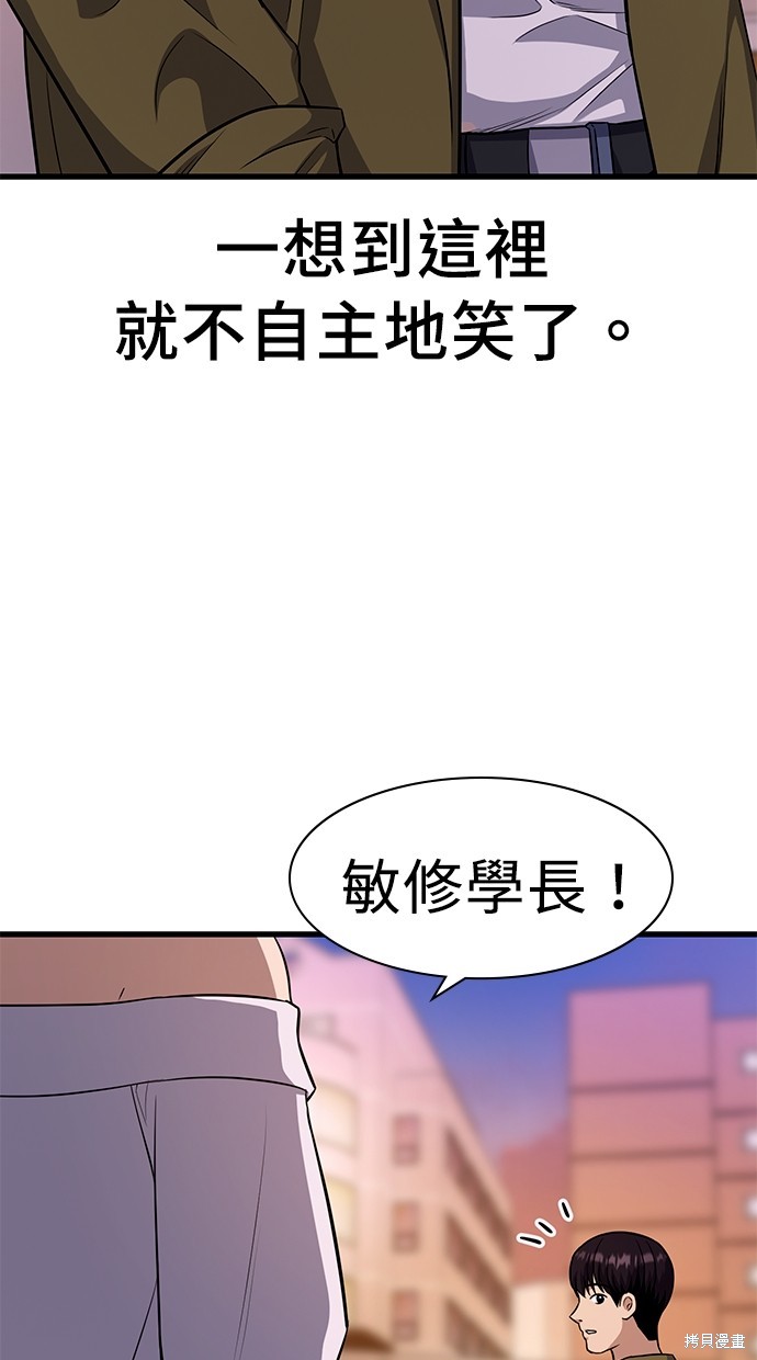 《好想交女朋友》第24话 第10页