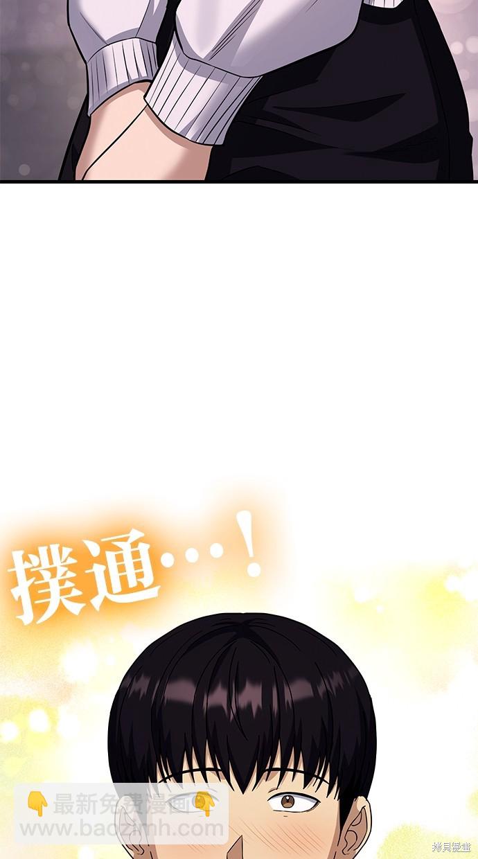 《好想交女朋友》第24话 第13页
