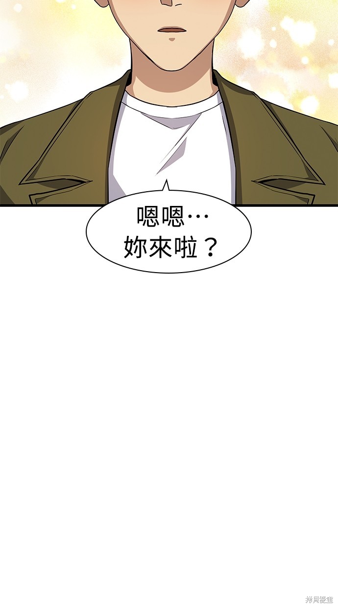 《好想交女朋友》第24话 第14页