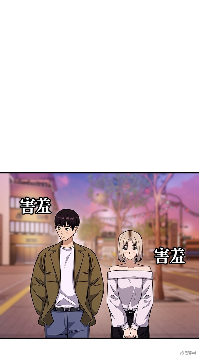 《好想交女朋友》第24话 第16页