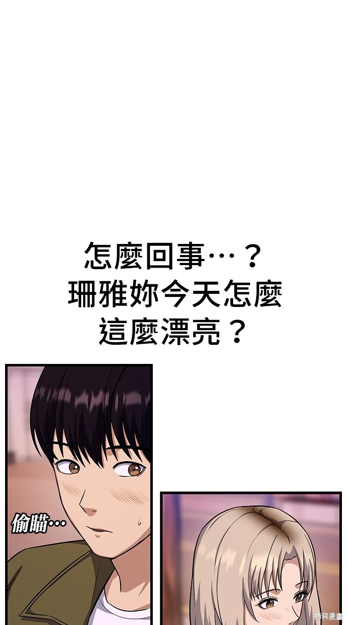 《好想交女朋友》第24话 第17页