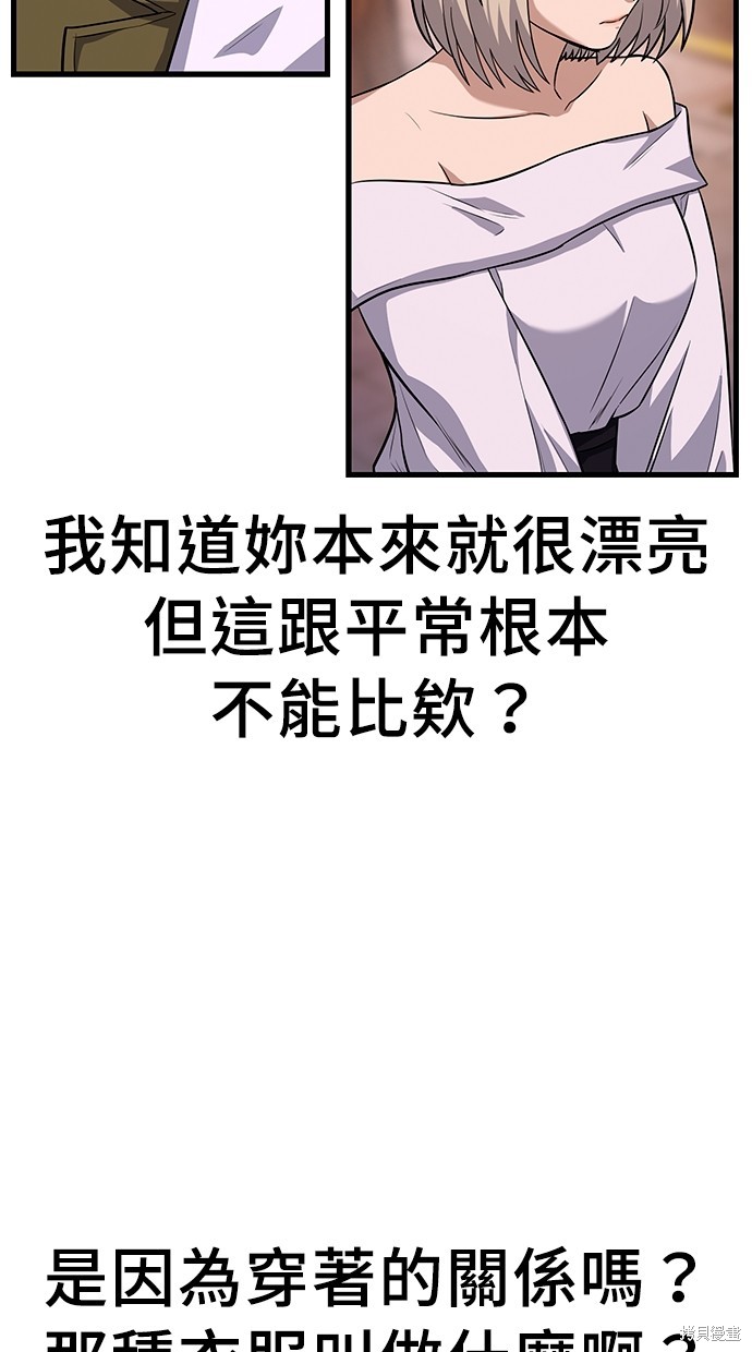 《好想交女朋友》第24话 第18页
