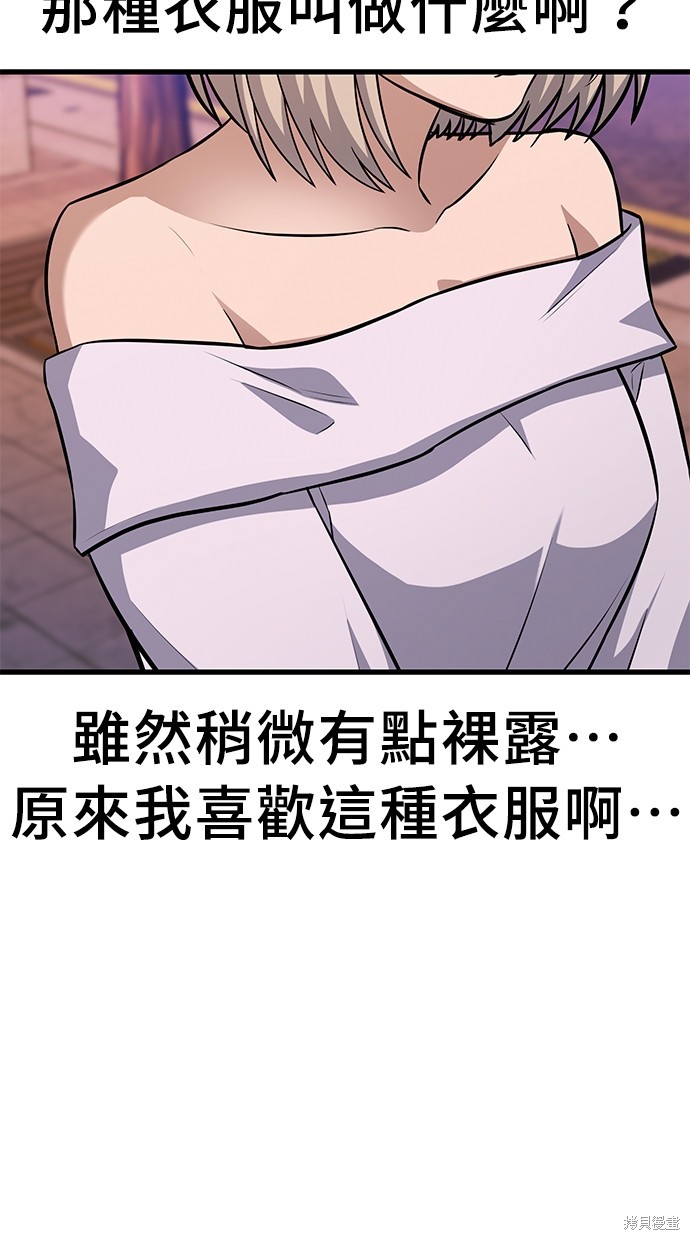 《好想交女朋友》第24话 第19页