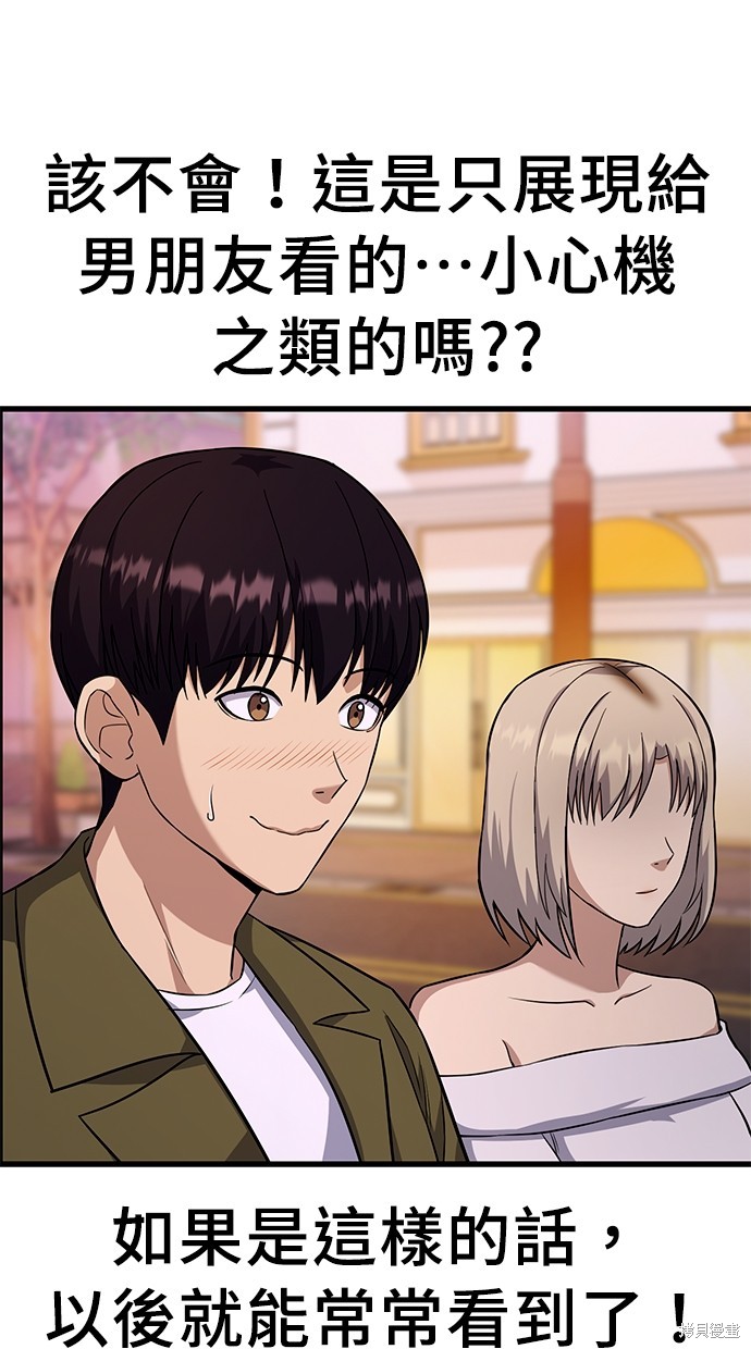 《好想交女朋友》第24话 第20页