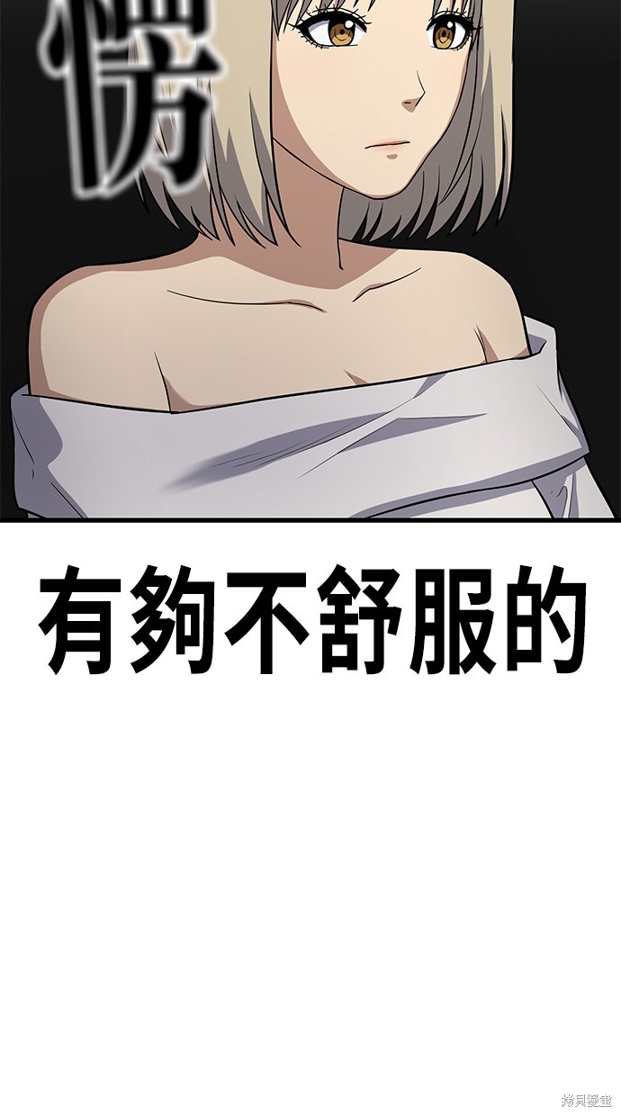 《好想交女朋友》第24话 第22页