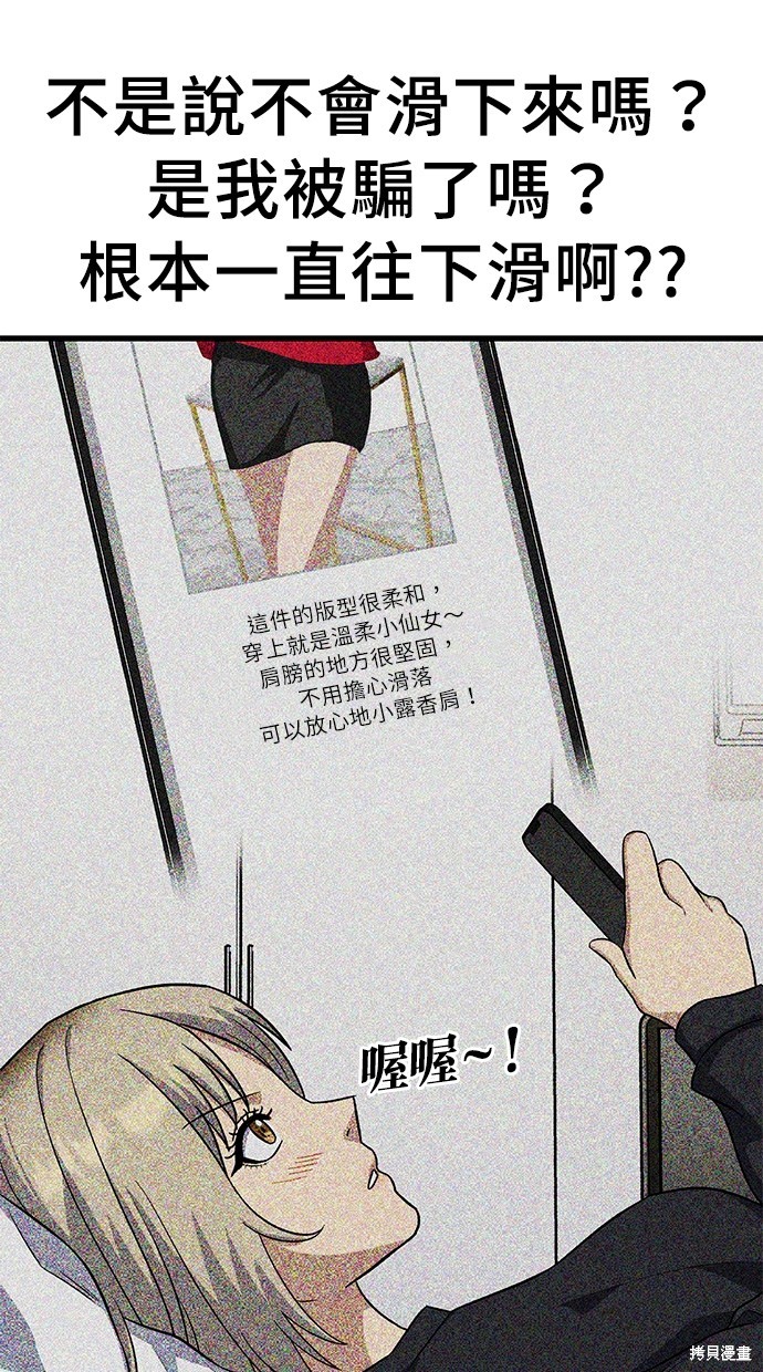 《好想交女朋友》第24话 第23页