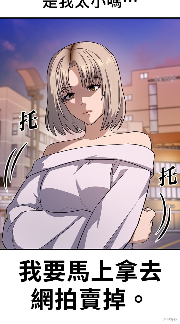 《好想交女朋友》第24话 第26页
