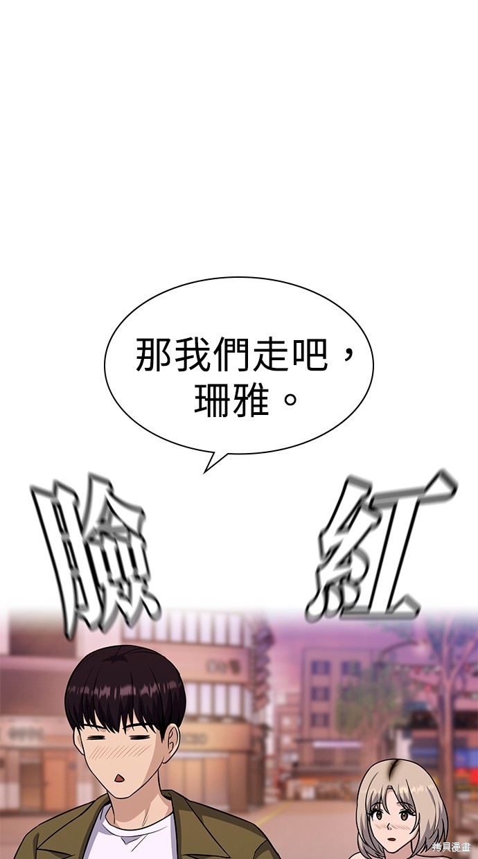 《好想交女朋友》第24话 第28页