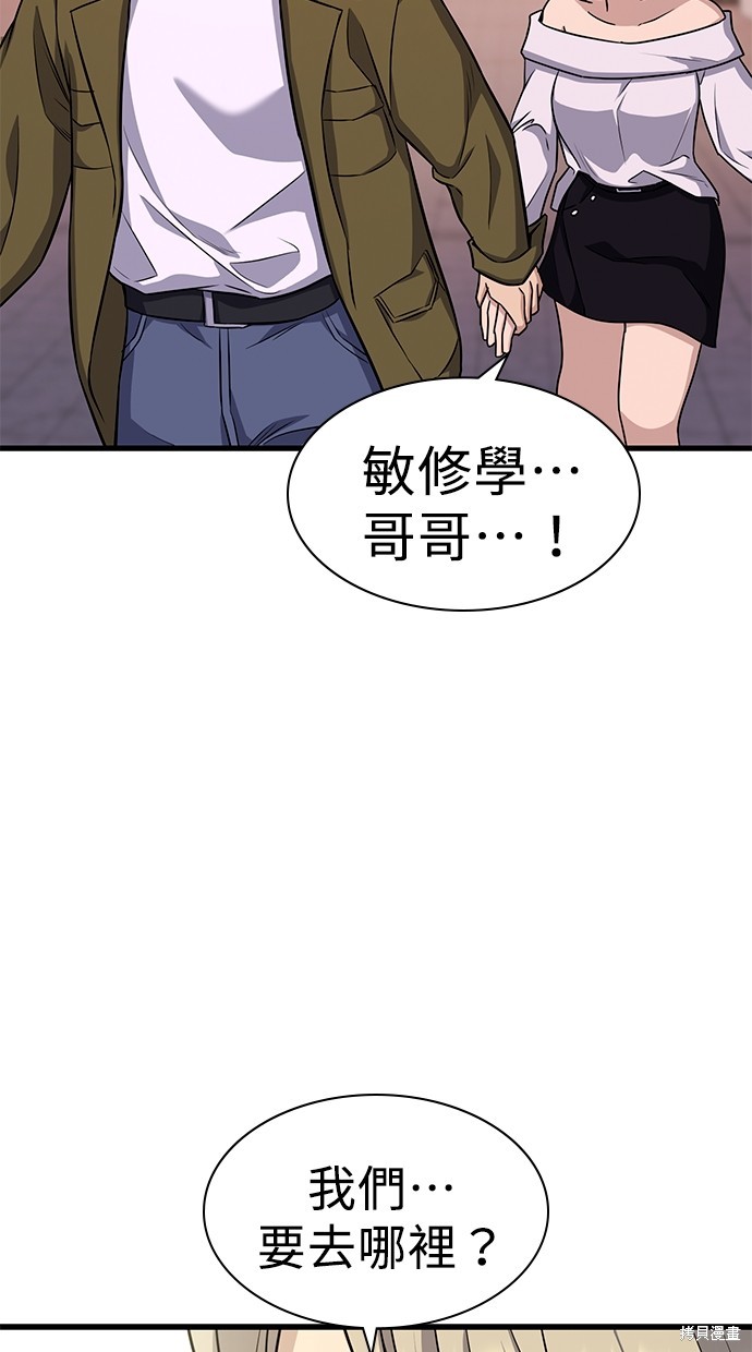 《好想交女朋友》第24话 第29页