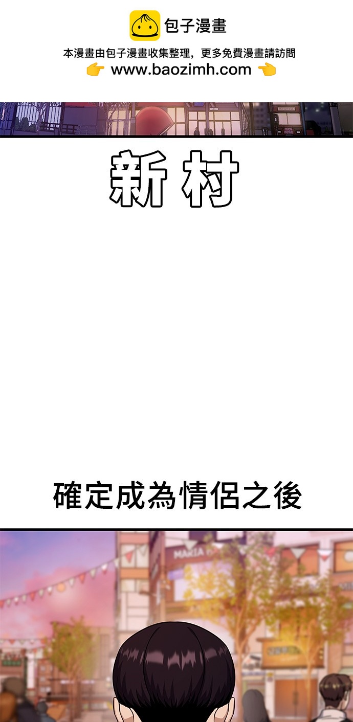 《好想交女朋友》第24话 第2页
