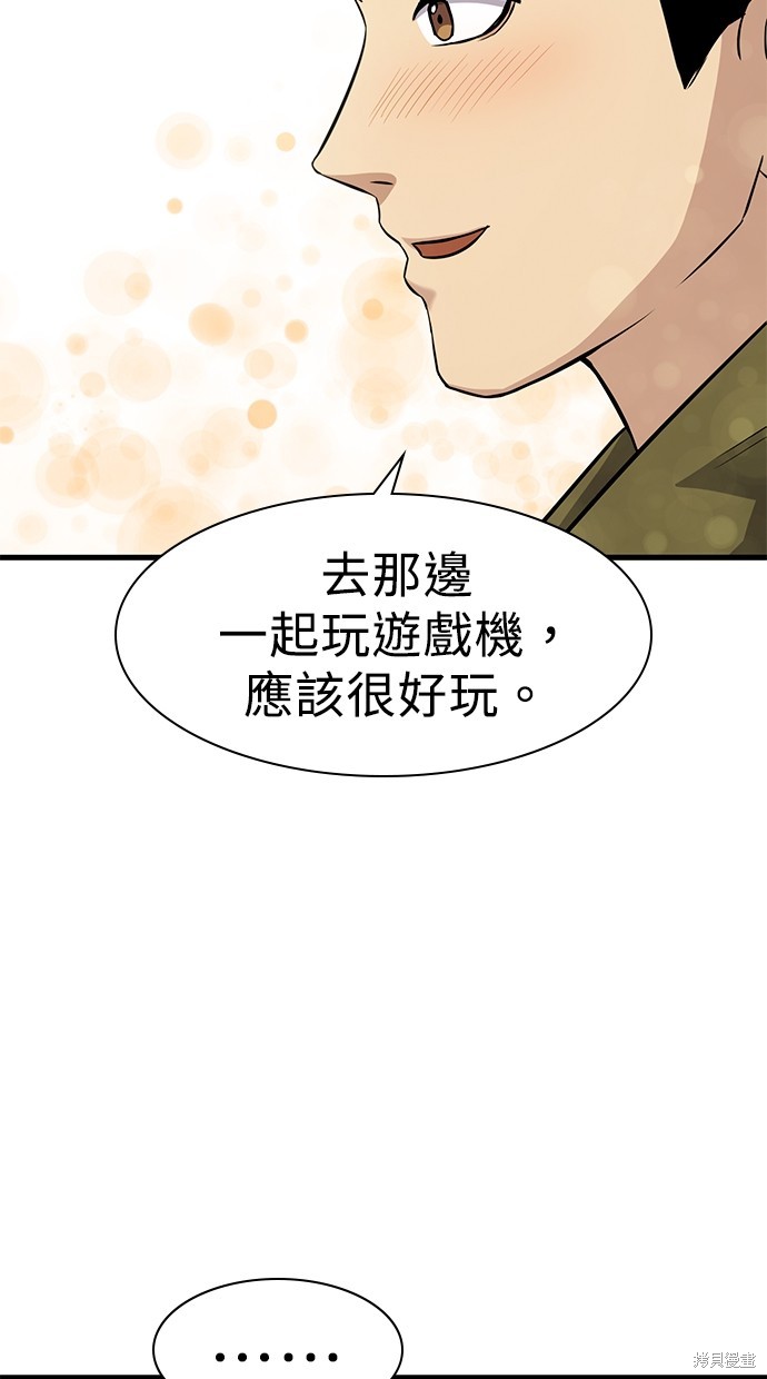 《好想交女朋友》第24话 第31页