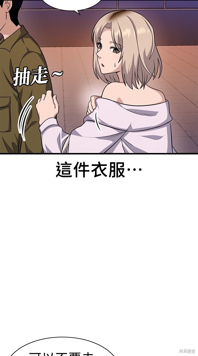《好想交女朋友》第24话 第32页