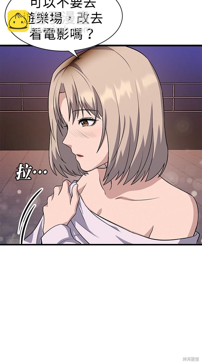 《好想交女朋友》第24话 第33页