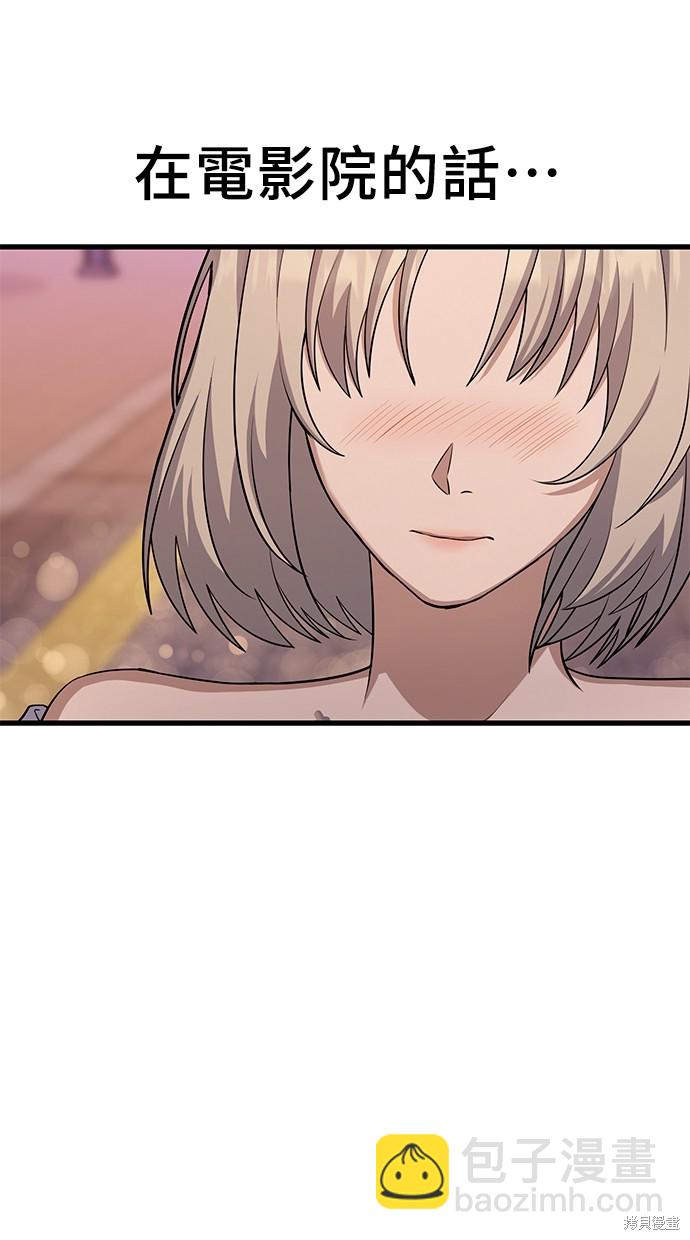 《好想交女朋友》第24话 第34页