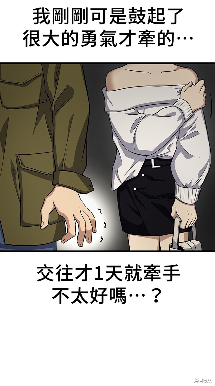 《好想交女朋友》第24话 第38页
