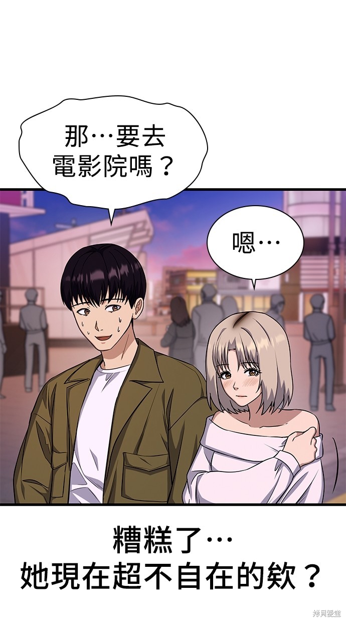 《好想交女朋友》第24话 第39页