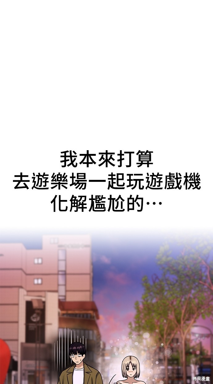 《好想交女朋友》第24话 第40页