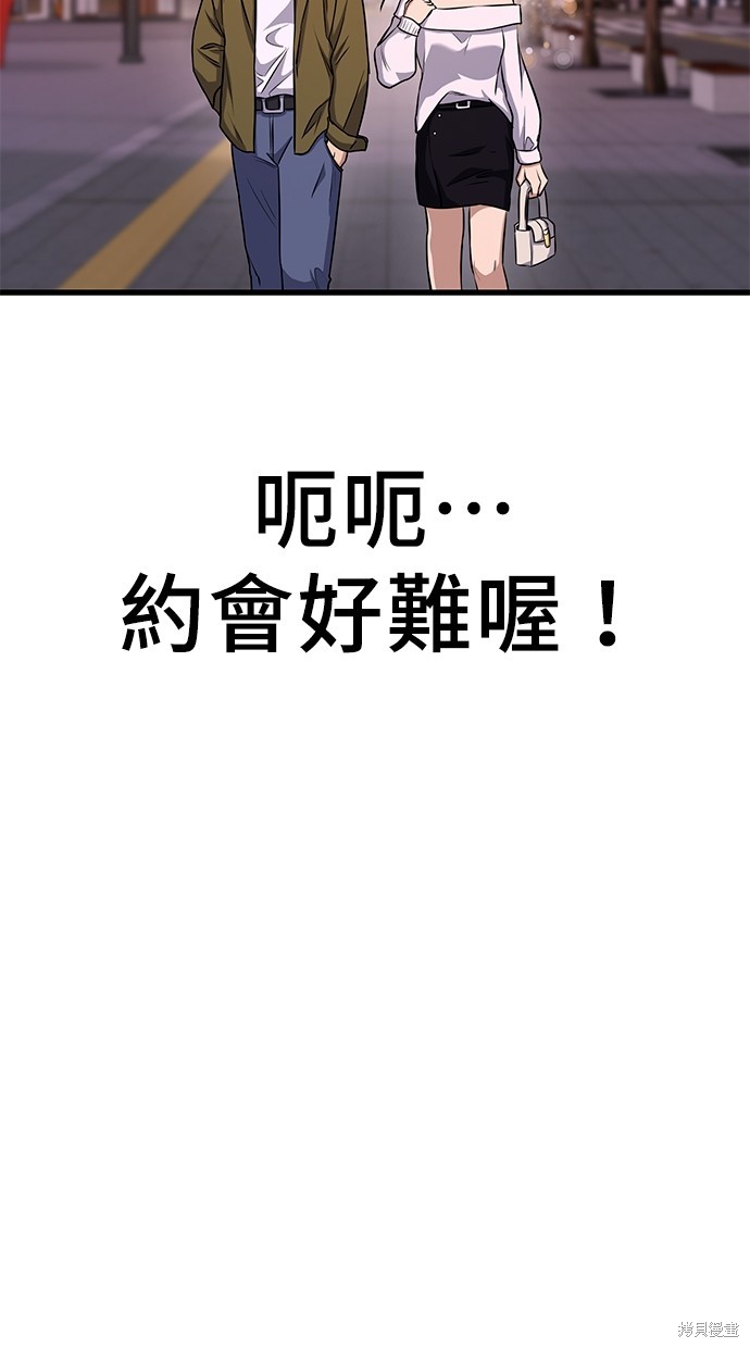 《好想交女朋友》第24话 第41页
