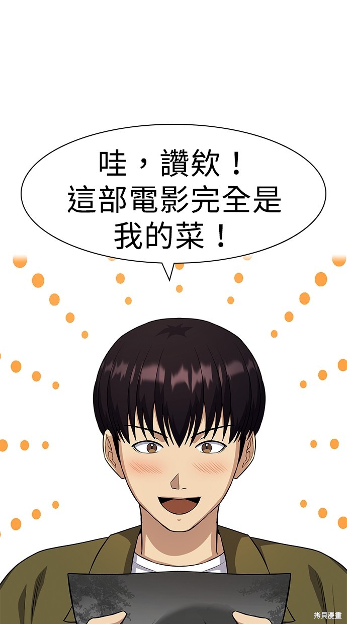 《好想交女朋友》第24话 第43页
